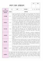 만 0세 2학기관찰일지발달평가상담일지 5명 /현장교사작성/ 연계 반영-1