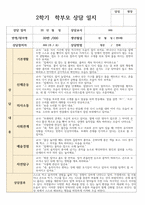 만 0세 2학기관찰일지발달평가상담일지 5명 /현장교사작성/ 연계 반영-11