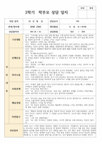 만 0세 2학기관찰일지발달평가상담일지 5명 /현장교사작성/ 연계 반영-12