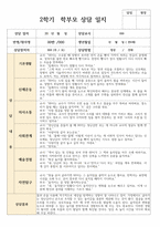 만 0세 2학기관찰일지발달평가상담일지 5명 /현장교사작성/ 연계 반영-13