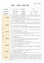 만 0세 2학기관찰일지발달평가상담일지 5명 /현장교사작성/ 연계 반영-14