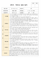 만 0세 2학기관찰일지발달평가상담일지 5명 /현장교사작성/ 연계 반영-15
