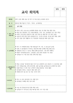 2학기 교사회의록 6회/시립어린이집/ 평가제-1