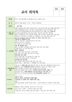 2학기 교사회의록 6회/시립어린이집/ 평가제-2