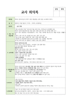 2학기 교사회의록 6회/시립어린이집/ 평가제-3