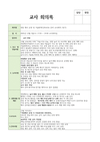 2학기 교사회의록 6회/시립어린이집/ 평가제-4