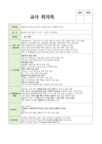 2학기 교사회의록 6회/시립어린이집/ 평가제-5