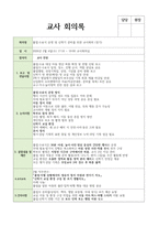 2학기 교사회의록 6회/시립어린이집/ 평가제-6