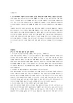 동성케미컬 신입 기술(폴리우레탄) 자기소개서 및 면접자료-3