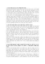 동성케미컬 신입 생산운영관리 자기소개서 및 면접자료-2