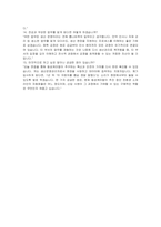 동성케미컬 신입 생산운영관리 자기소개서 및 면접자료-6
