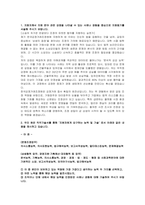 한국공정거래조정원(KOFAIR) 일반직 6급 자기소개서-2