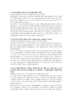 동성케미컬 신입 경영관리(인사교육) 자기소개서 및 면접자료-2