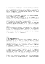 동성케미컬 신입 경영관리(인사교육) 자기소개서 및 면접자료-3