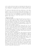 동성케미컬 신입 경영관리(인사교육) 자기소개서 및 면접자료-5