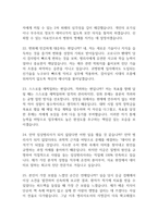 임상병리사 면접 기출 92문항 - 최근 3년간 임상병리사 면접 2회 이상 기출 문항92개 정리 -7