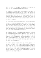 임상병리사 면접 기출 92문항 - 최근 3년간 임상병리사 면접 2회 이상 기출 문항92개 정리 -8