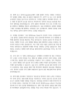 임상병리사 면접 기출 92문항 - 최근 3년간 임상병리사 면접 2회 이상 기출 문항92개 정리 -9