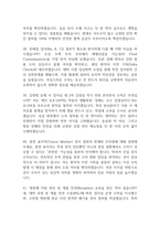 임상병리사 면접 기출 92문항 - 최근 3년간 임상병리사 면접 2회 이상 기출 문항92개 정리 -11