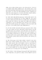 임상병리사 면접 기출 92문항 - 최근 3년간 임상병리사 면접 2회 이상 기출 문항92개 정리 -13