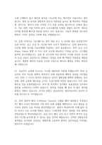임상병리사 면접 기출 92문항 - 최근 3년간 임상병리사 면접 2회 이상 기출 문항92개 정리 -14