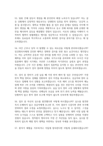 임상병리사 면접 기출 92문항 - 최근 3년간 임상병리사 면접 2회 이상 기출 문항92개 정리 -15