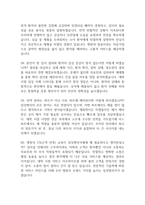 임상병리사 면접 기출 92문항 - 최근 3년간 임상병리사 면접 2회 이상 기출 문항92개 정리 -16