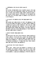 (인제대학교 상계백병원 간호사 면접기출) 2021년~2025년 상계백병원 간호사 면접 기출 52문항과 답변 정리-2
