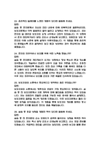 (인제대학교 상계백병원 간호사 면접기출) 2021년~2025년 상계백병원 간호사 면접 기출 52문항과 답변 정리-8