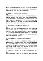 (인제대학교 상계백병원 간호사 면접기출) 2021년~2025년 상계백병원 간호사 면접 기출 52문항과 답변 정리-9