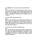(인제대학교 상계백병원 간호사 면접기출) 2021년~2025년 상계백병원 간호사 면접 기출 52문항과 답변 정리-15