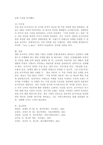 기업은 적절한 시장세분화 변수를 활용하여 특정 제품의 타켓시장을 선정하고 제품포지셔닝을 수행한다. 제품포지셔닝전략에 대하여 설명하고, 한 가지 유형의 광고사례를 제시하고 분석하시오.-6