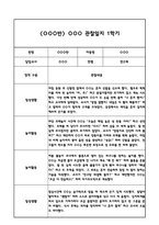 만2세 1학기 관찰일지 및 발달평가 (일상,놀이활동 관찰일지 및 총평)-3