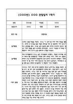 만2세 1학기 관찰일지 및 발달평가 (일상,놀이활동 관찰일지 및 총평)-4