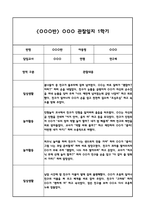 만2세 1학기 관찰일지 및 발달평가 (일상,놀이활동 관찰일지 및 총평)-5