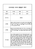 만2세 1학기 관찰일지 및 발달평가 (일상,놀이활동 관찰일지 및 총평)-6