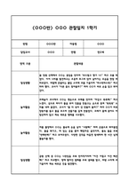 만2세 1학기 관찰일지 및 발달평가 (일상,놀이활동 관찰일지 및 총평)-7