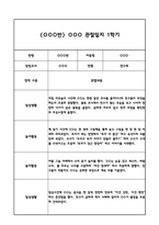만2세 1학기 관찰일지 및 발달평가 (일상,놀이활동 관찰일지 및 총평)-9