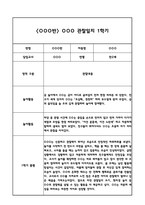 만2세 1학기 관찰일지 및 발달평가 (일상,놀이활동 관찰일지 및 총평)-10