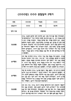 만2세 2학기 관찰일지 및 발달평가 (일상,놀이활동 관찰일지 및 총평)-3