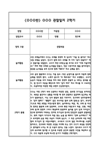 만2세 2학기 관찰일지 및 발달평가 (일상,놀이활동 관찰일지 및 총평)-4