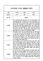 만2세 2학기 관찰일지 및 발달평가 (일상,놀이활동 관찰일지 및 총평)-5