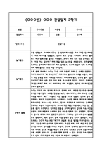 만2세 2학기 관찰일지 및 발달평가 (일상,놀이활동 관찰일지 및 총평)-6
