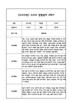 만2세 2학기 관찰일지 및 발달평가 (일상,놀이활동 관찰일지 및 총평)-7