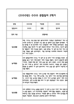만2세 2학기 관찰일지 및 발달평가 (일상,놀이활동 관찰일지 및 총평)-9