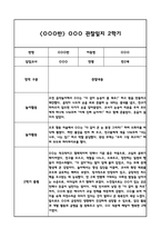 만2세 2학기 관찰일지 및 발달평가 (일상,놀이활동 관찰일지 및 총평)-10