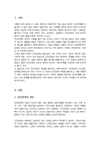 인간관계의 개념을 설명하고 인간관계의 중요성과 자신의 인간관계역량 개발방안에 대해 논하시오-2