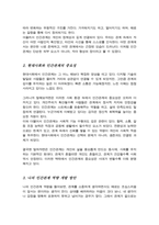 인간관계의 개념을 설명하고 인간관계의 중요성과 자신의 인간관계역량 개발방안에 대해 논하시오-3