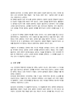 인간관계의 개념을 설명하고 인간관계의 중요성과 자신의 인간관계역량 개발방안에 대해 논하시오-4