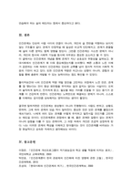 인간관계의 개념을 설명하고 인간관계의 중요성과 자신의 인간관계역량 개발방안에 대해 논하시오-5